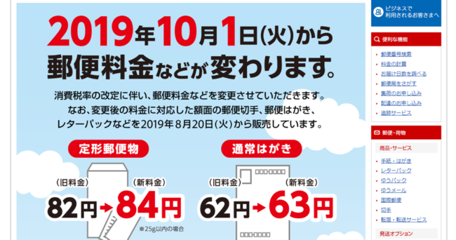 長3封筒でよく使う切手代が82円から84円に 切手の交換は2円でなく手数料5円も掛かります コラム グロウニッチ スタッフブログ