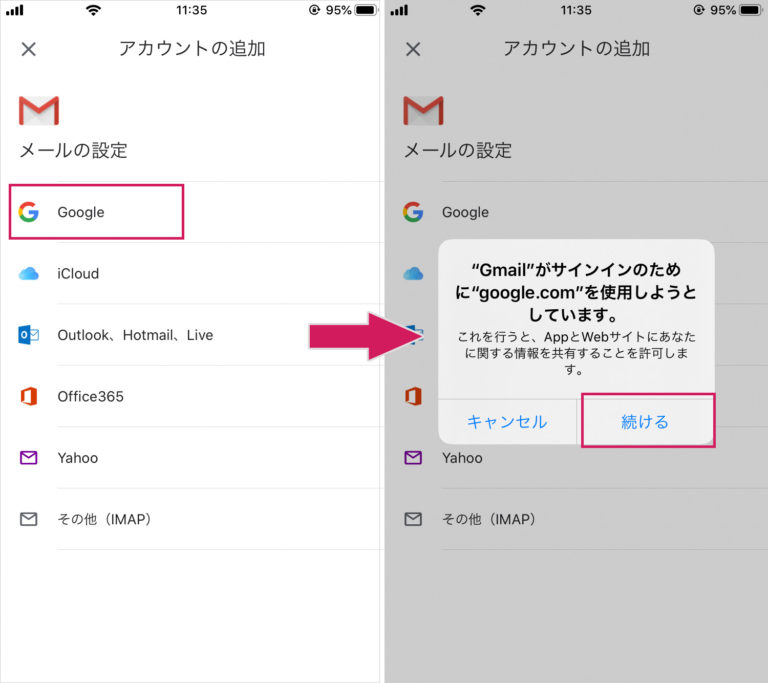 Gmail アプリ