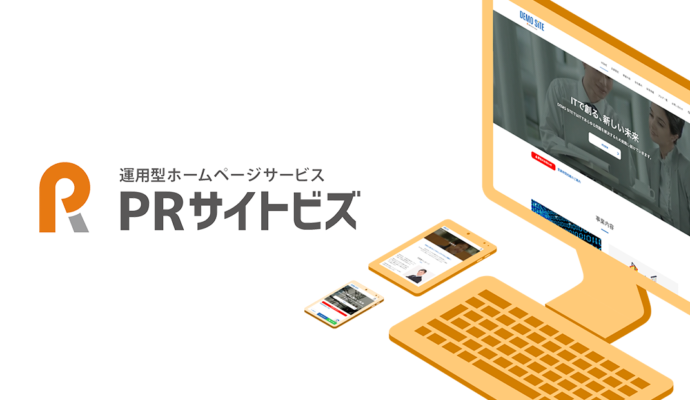 PRサイトビズ