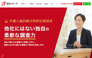 愛晃リサーチ